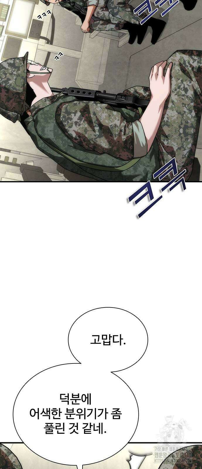 좀비묵시록 82-08 52화 9