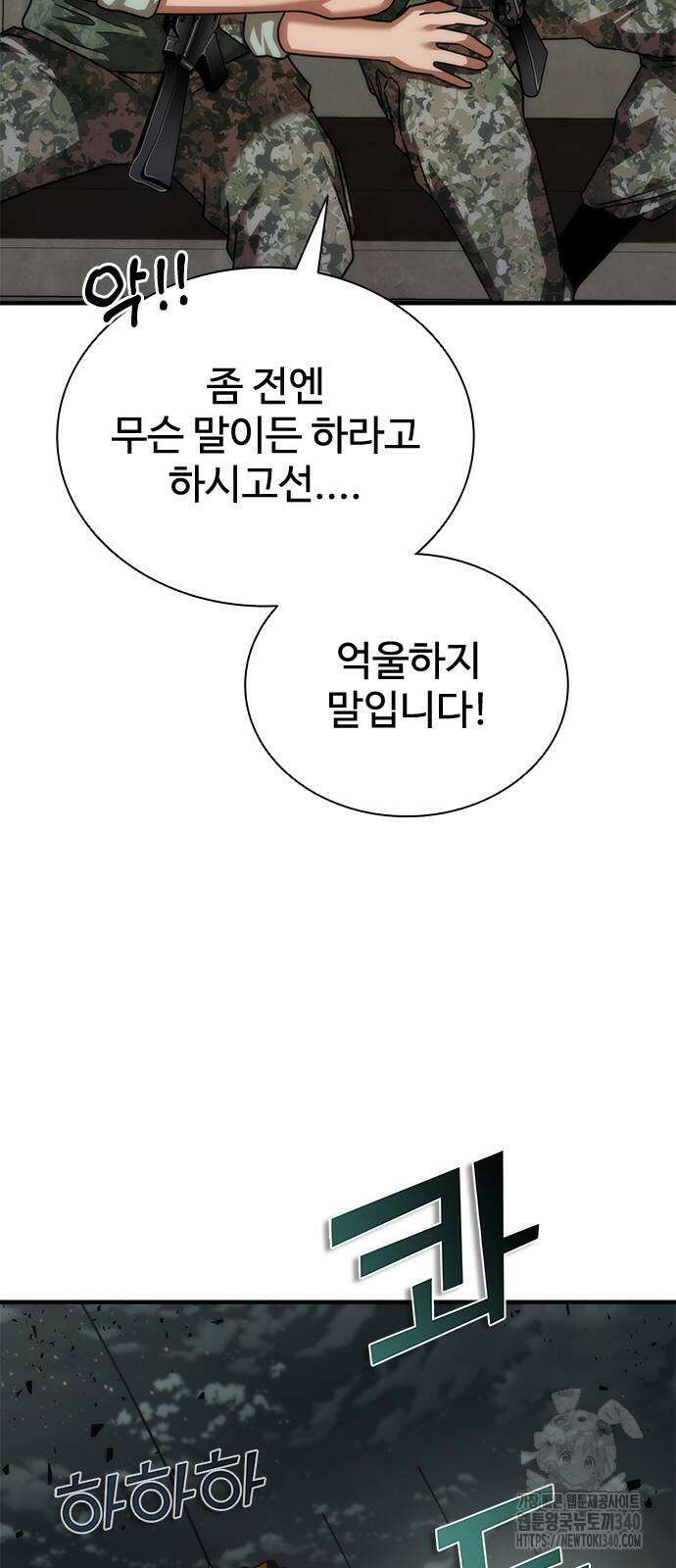 좀비묵시록 82-08 52화 14