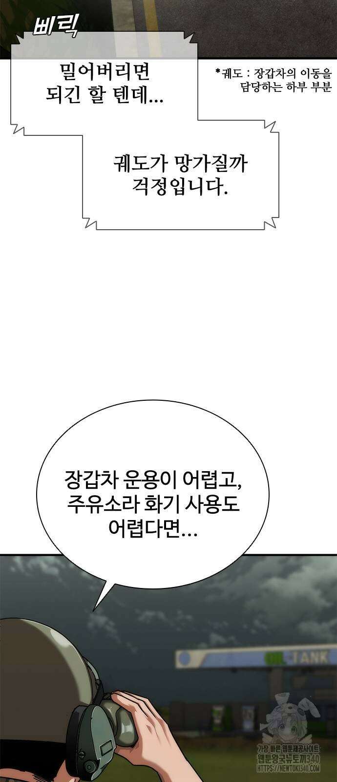 좀비묵시록 82-08 52화 25