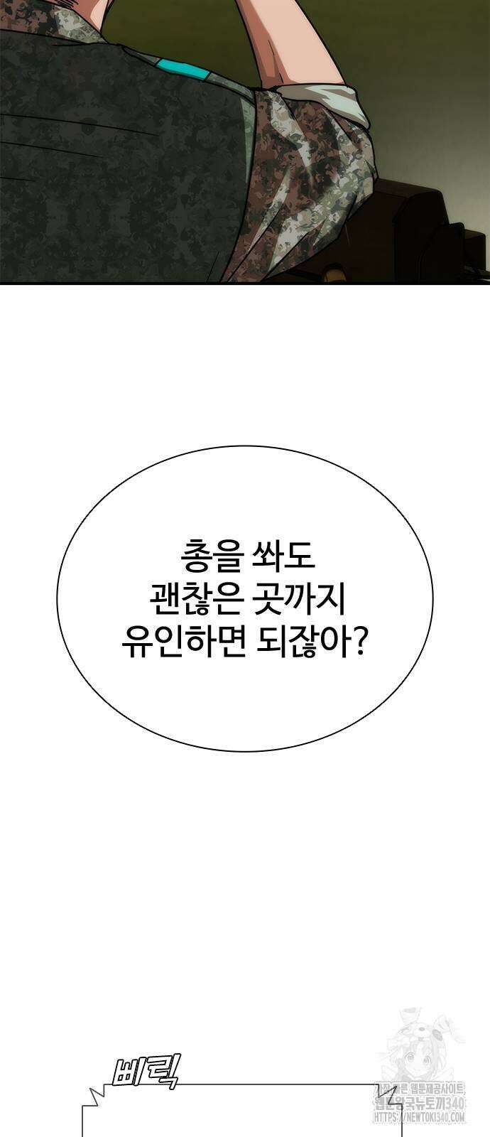 좀비묵시록 82-08 52화 26