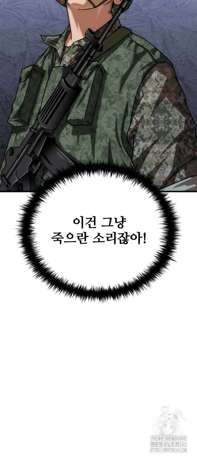좀비묵시록 82-08 52화 38