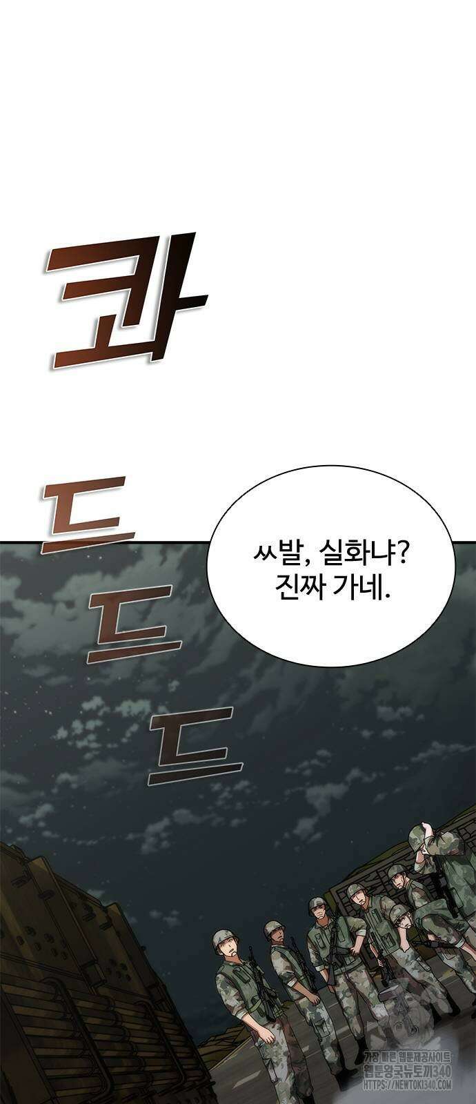 좀비묵시록 82-08 52화 39