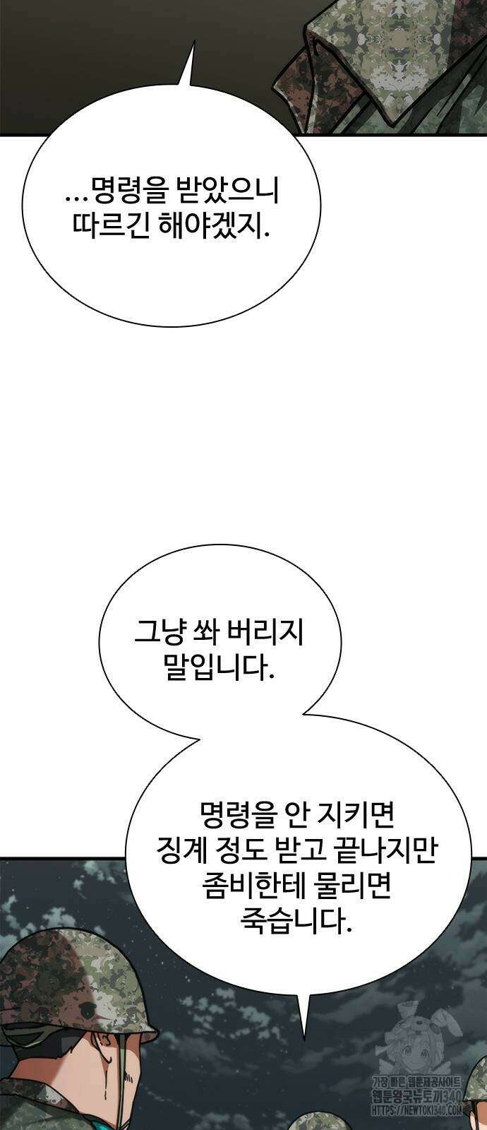 좀비묵시록 82-08 52화 41