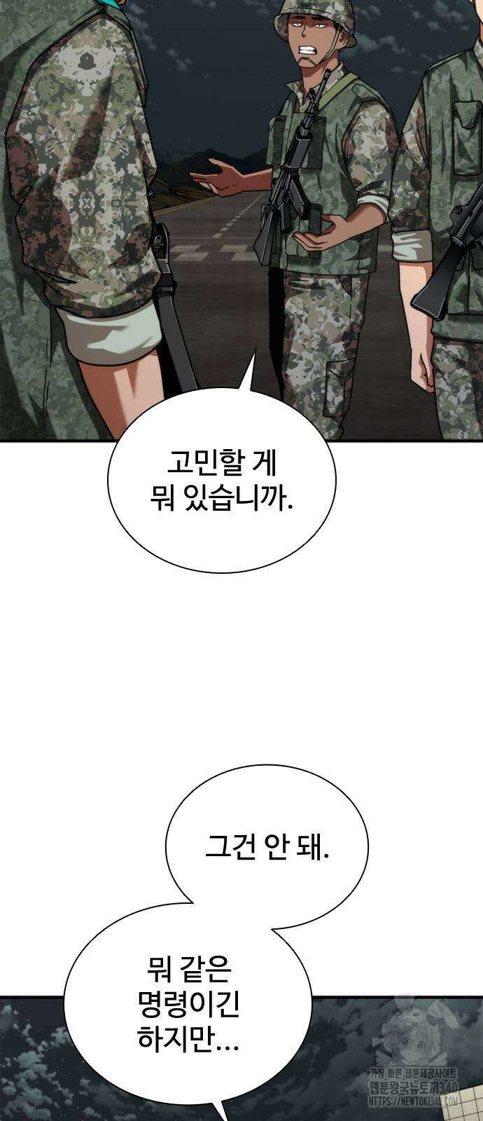 좀비묵시록 82-08 52화 42