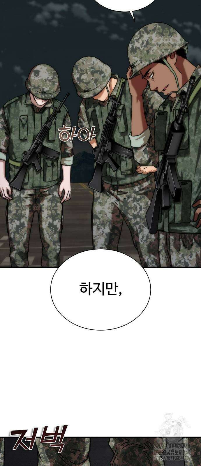 좀비묵시록 82-08 52화 44