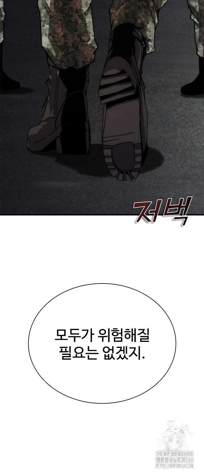좀비묵시록 82-08 52화 45