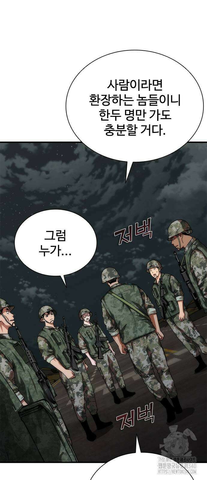 좀비묵시록 82-08 52화 46