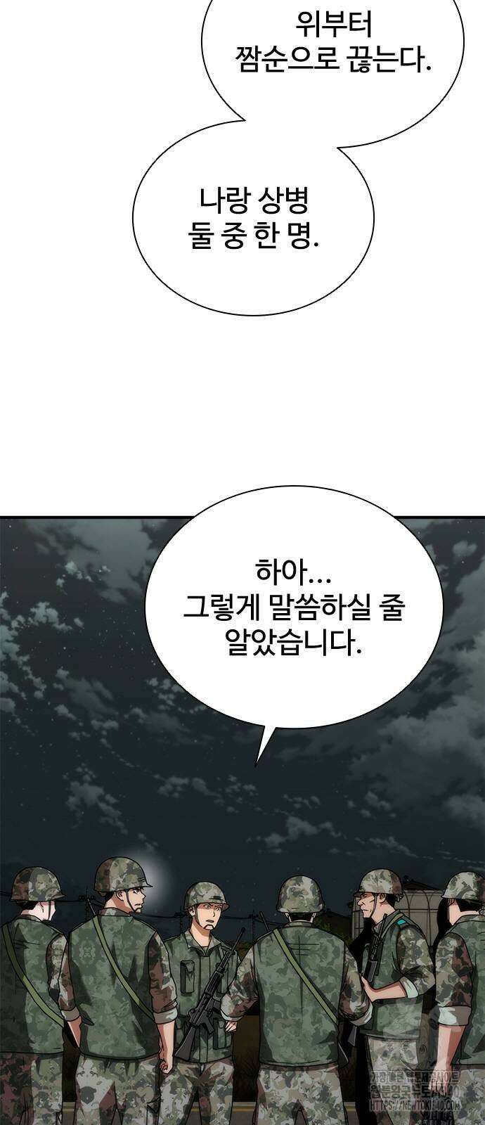 좀비묵시록 82-08 52화 47
