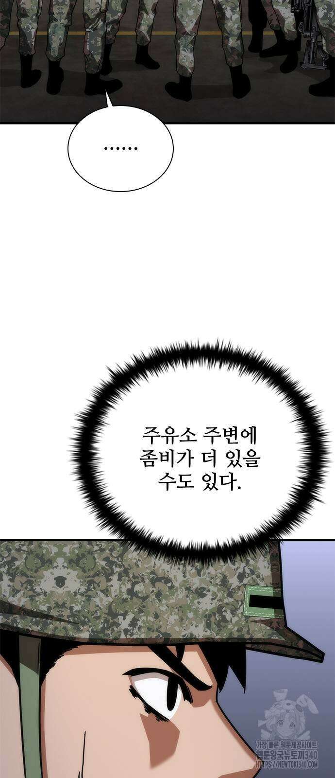 좀비묵시록 82-08 52화 48