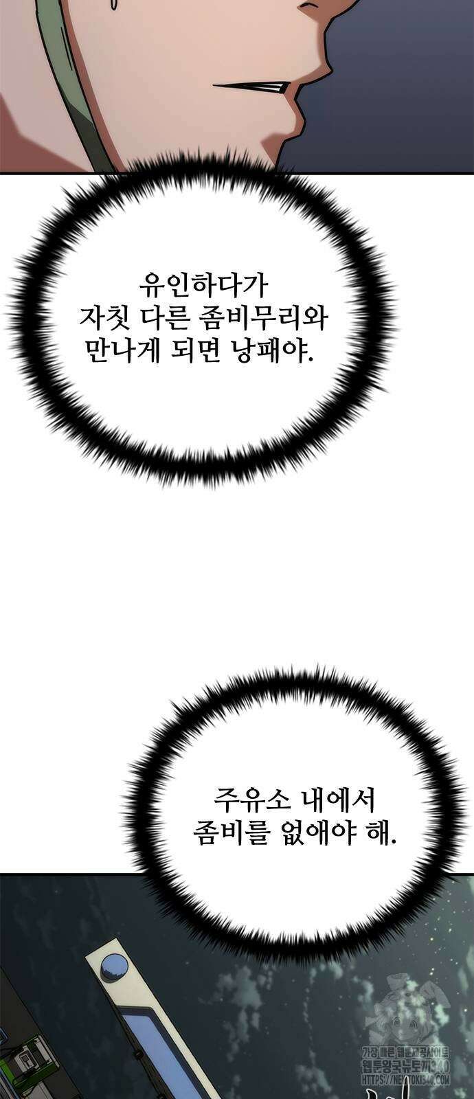 좀비묵시록 82-08 52화 49