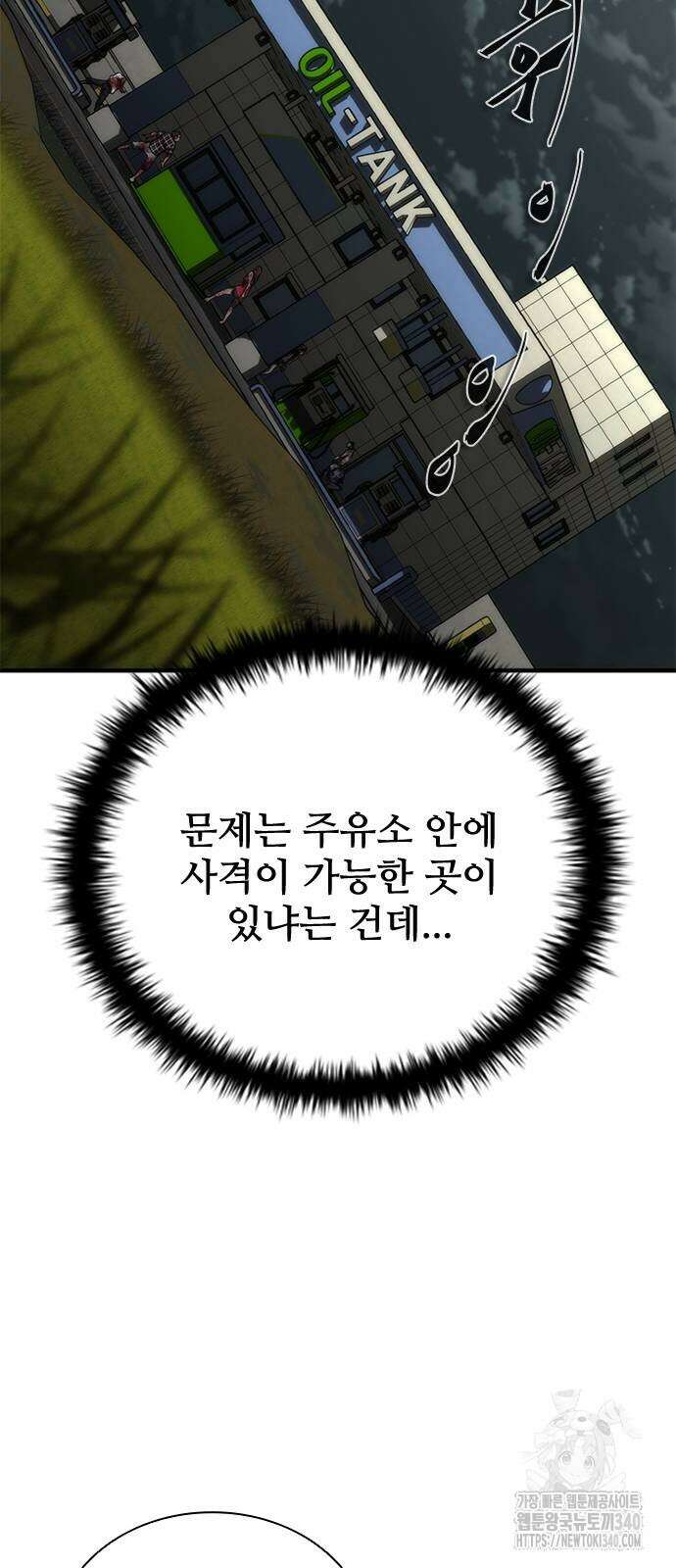 좀비묵시록 82-08 52화 50