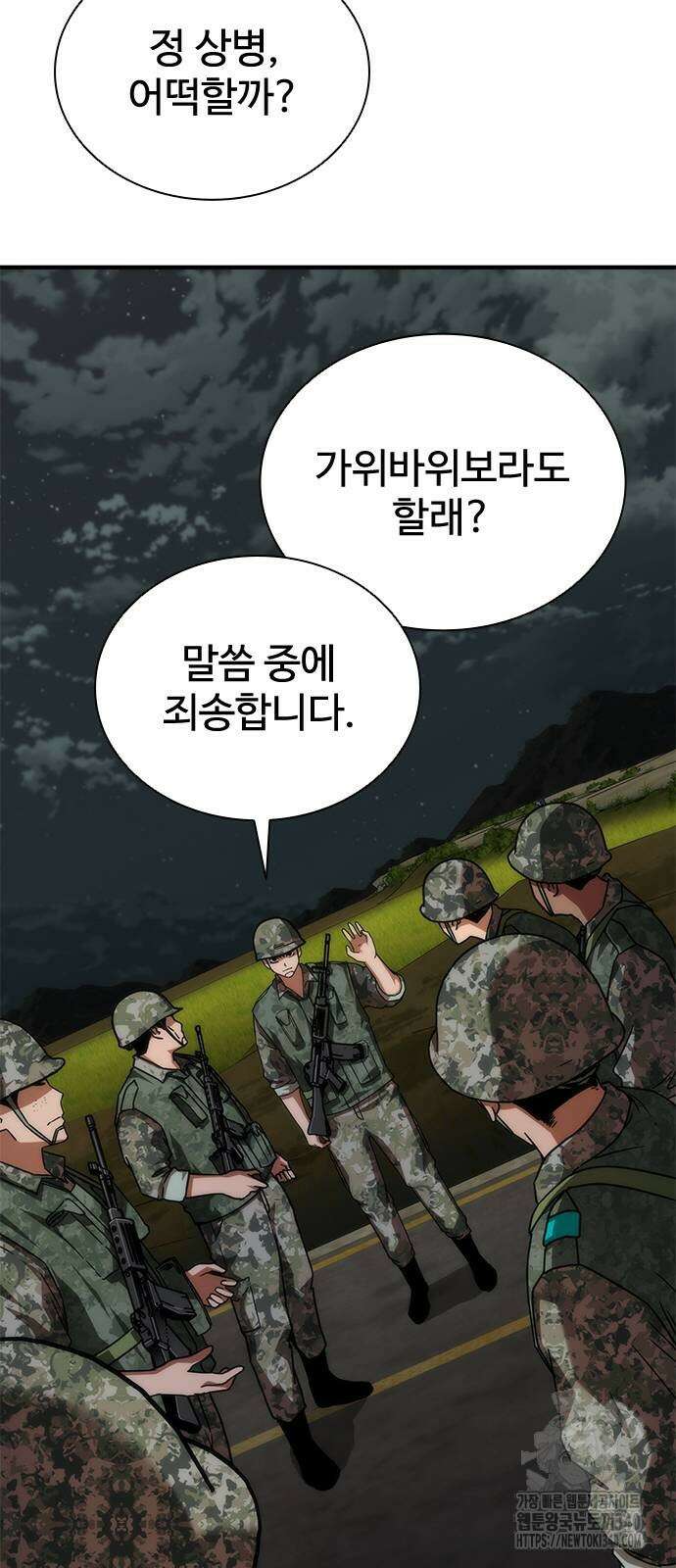 좀비묵시록 82-08 52화 51