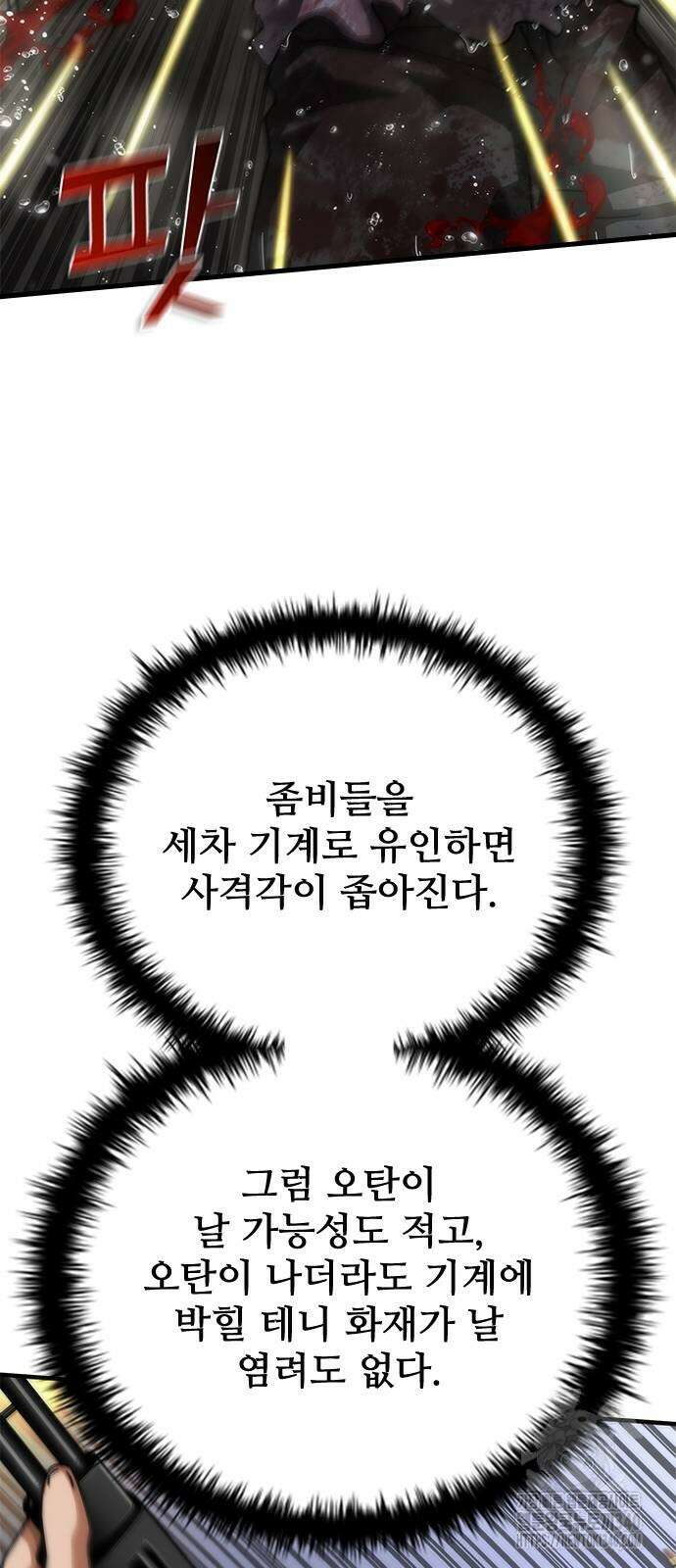 좀비묵시록 82-08 52화 76