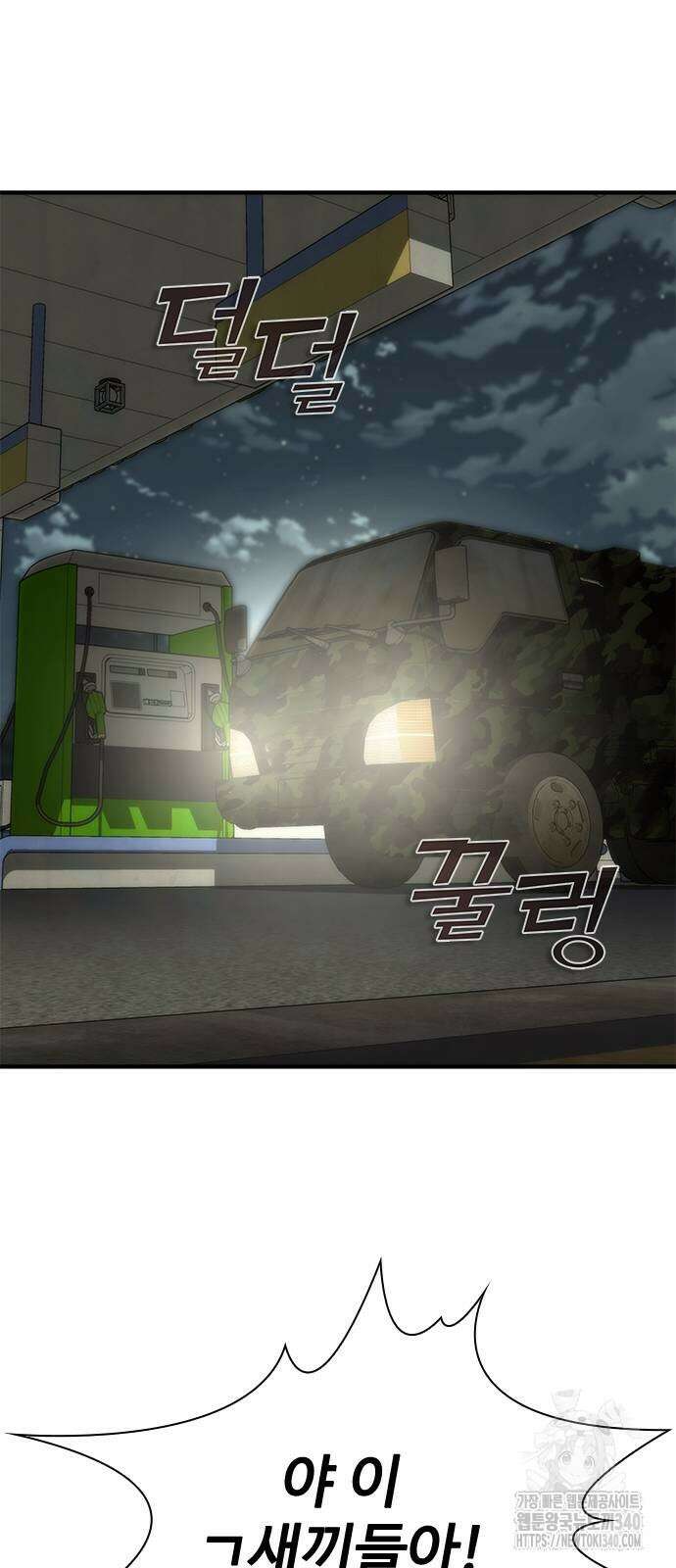 좀비묵시록 82-08 52화 84