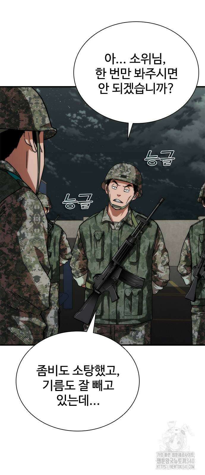 좀비묵시록 82-08 52화 86