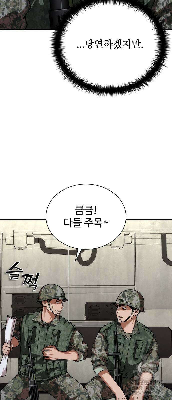 좀비묵시록 82-08 52화 94