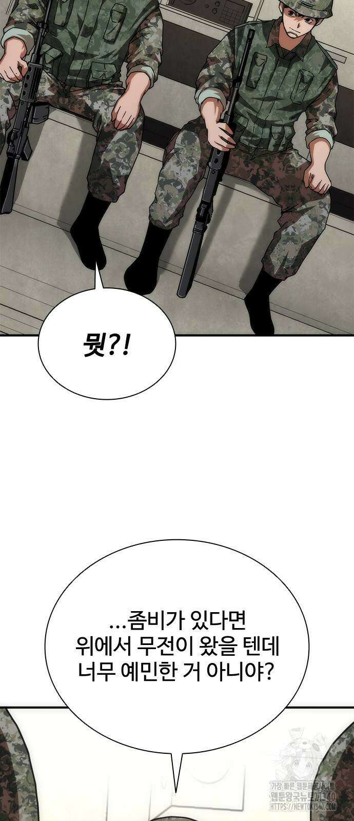 좀비묵시록 82-08 52화 107
