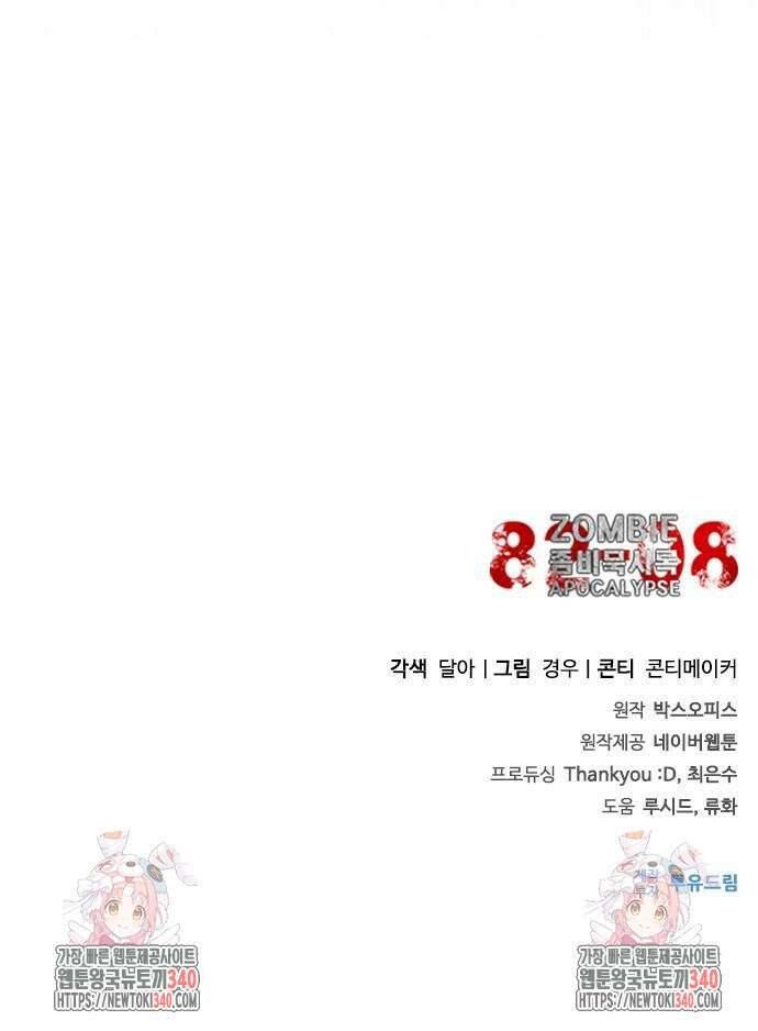 좀비묵시록 82-08 52화 113