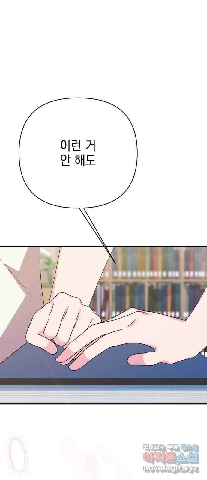 어느날 짝남에게 공작님이 빙의했다 38화 1