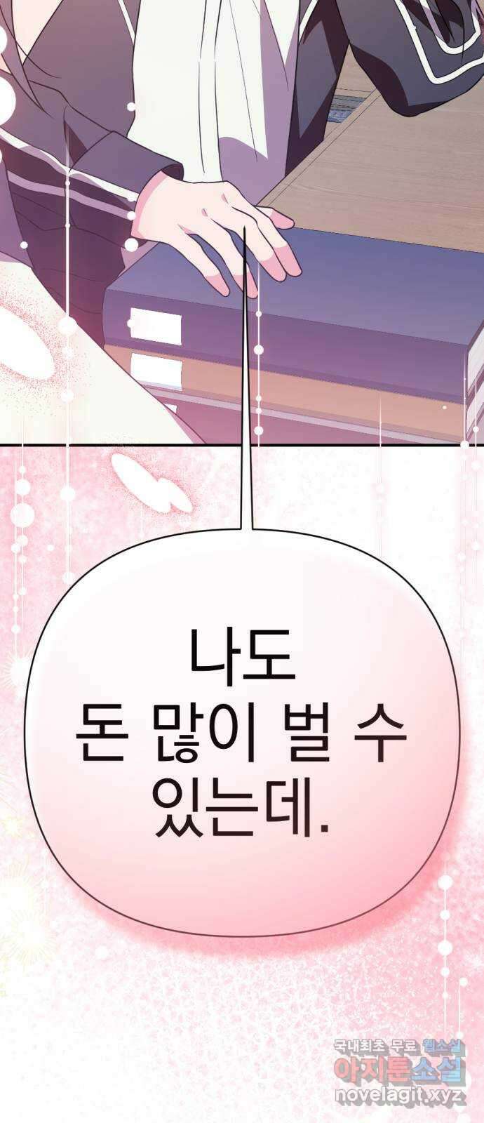 어느날 짝남에게 공작님이 빙의했다 38화 3