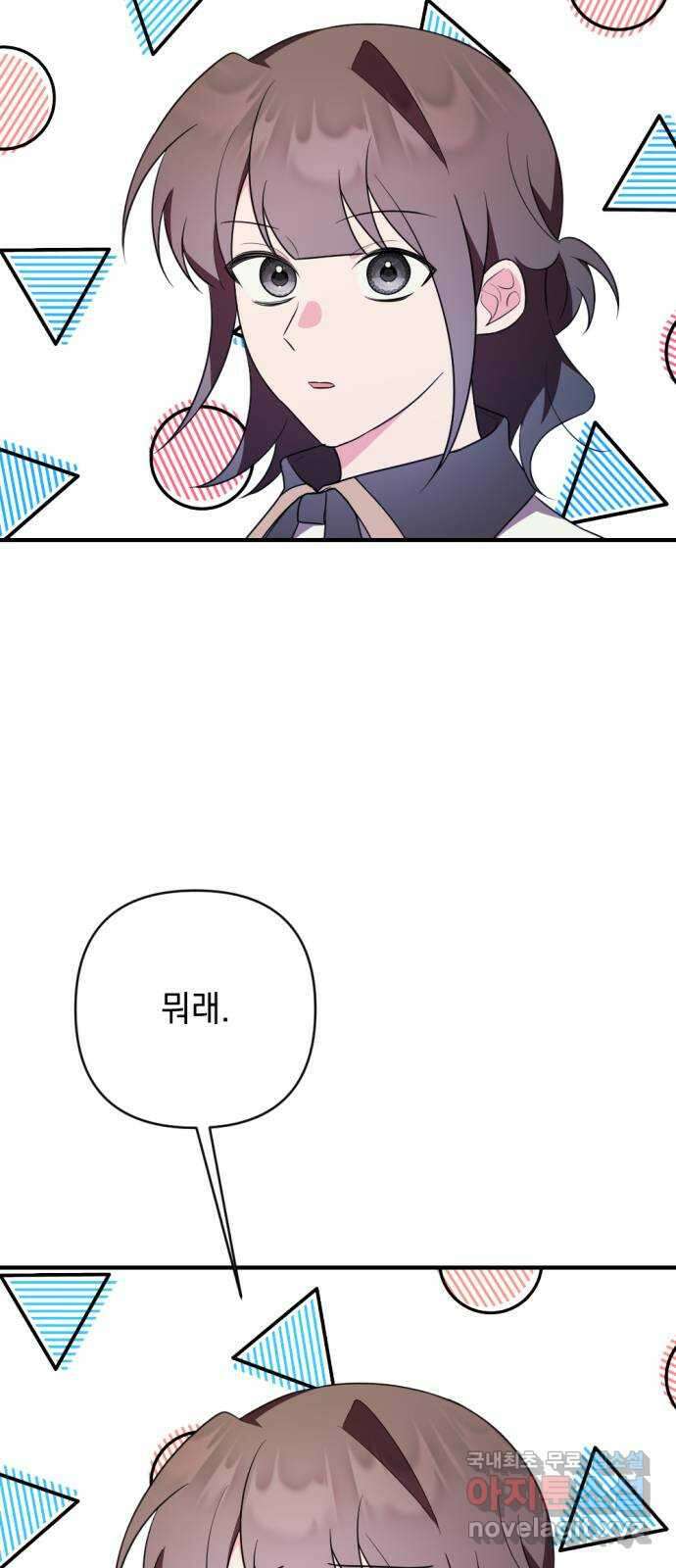 어느날 짝남에게 공작님이 빙의했다 38화 5