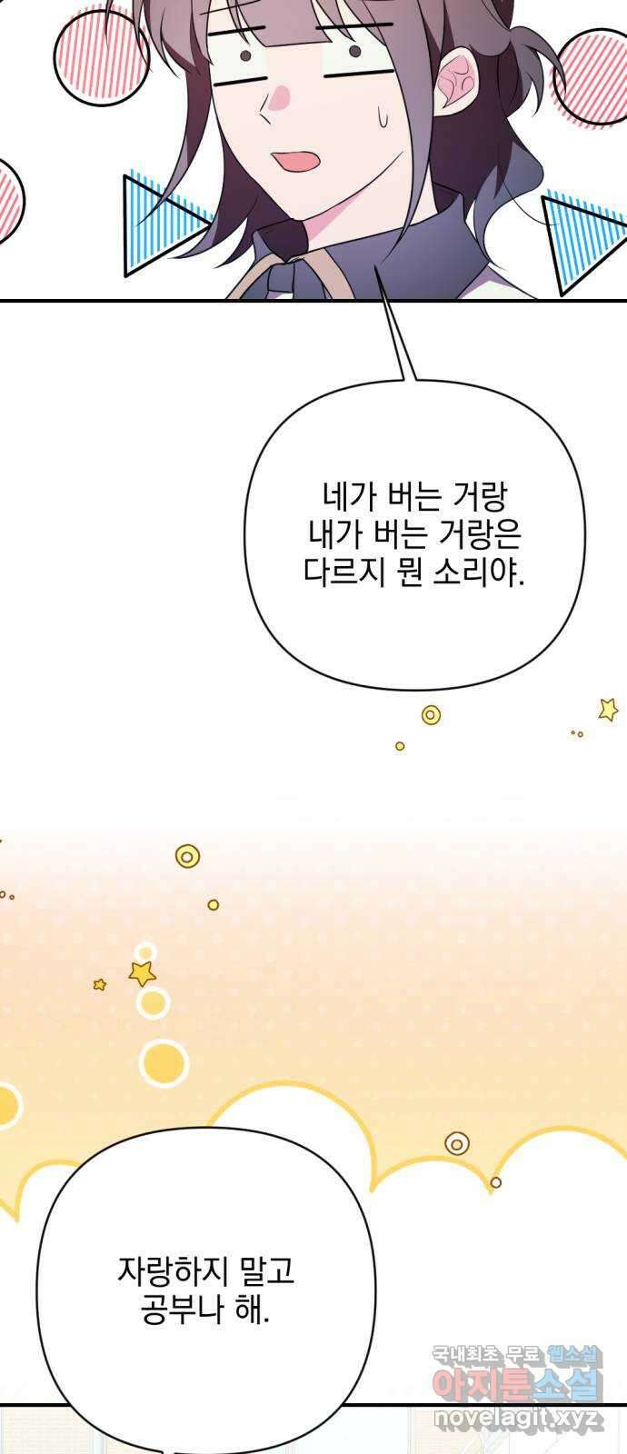 어느날 짝남에게 공작님이 빙의했다 38화 6