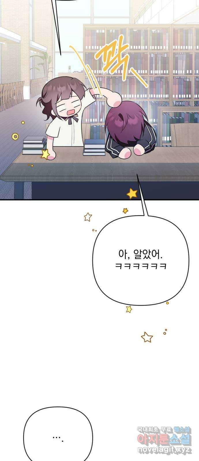 어느날 짝남에게 공작님이 빙의했다 38화 7