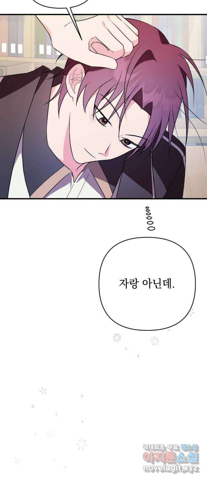 어느날 짝남에게 공작님이 빙의했다 38화 8
