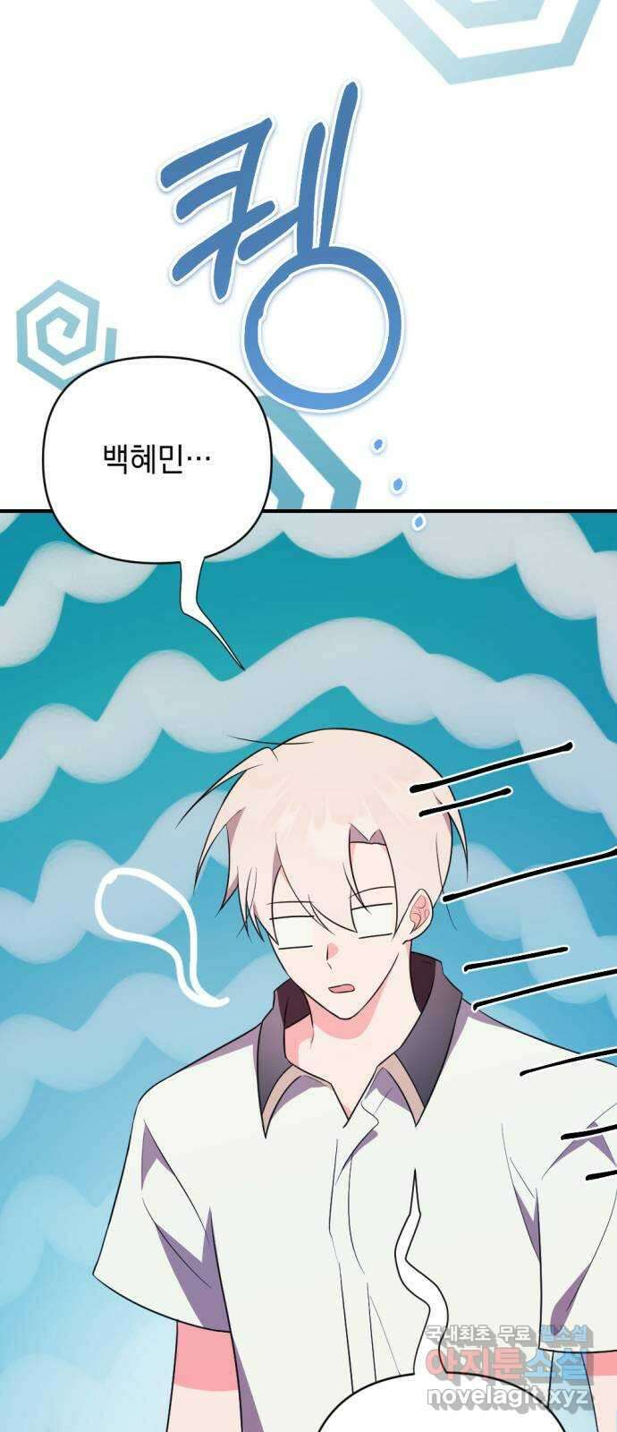 어느날 짝남에게 공작님이 빙의했다 38화 11