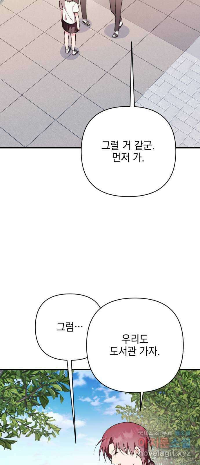 어느날 짝남에게 공작님이 빙의했다 38화 13