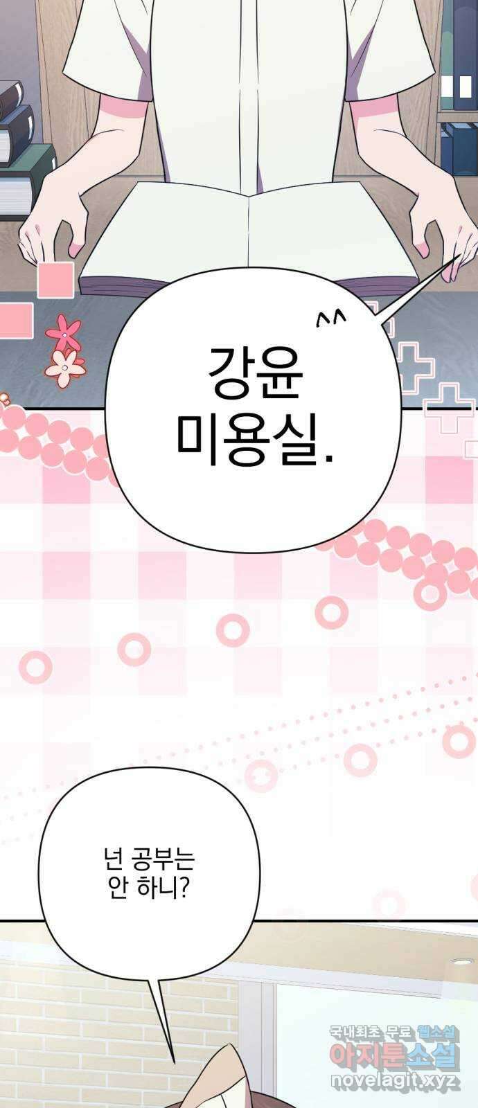 어느날 짝남에게 공작님이 빙의했다 38화 19
