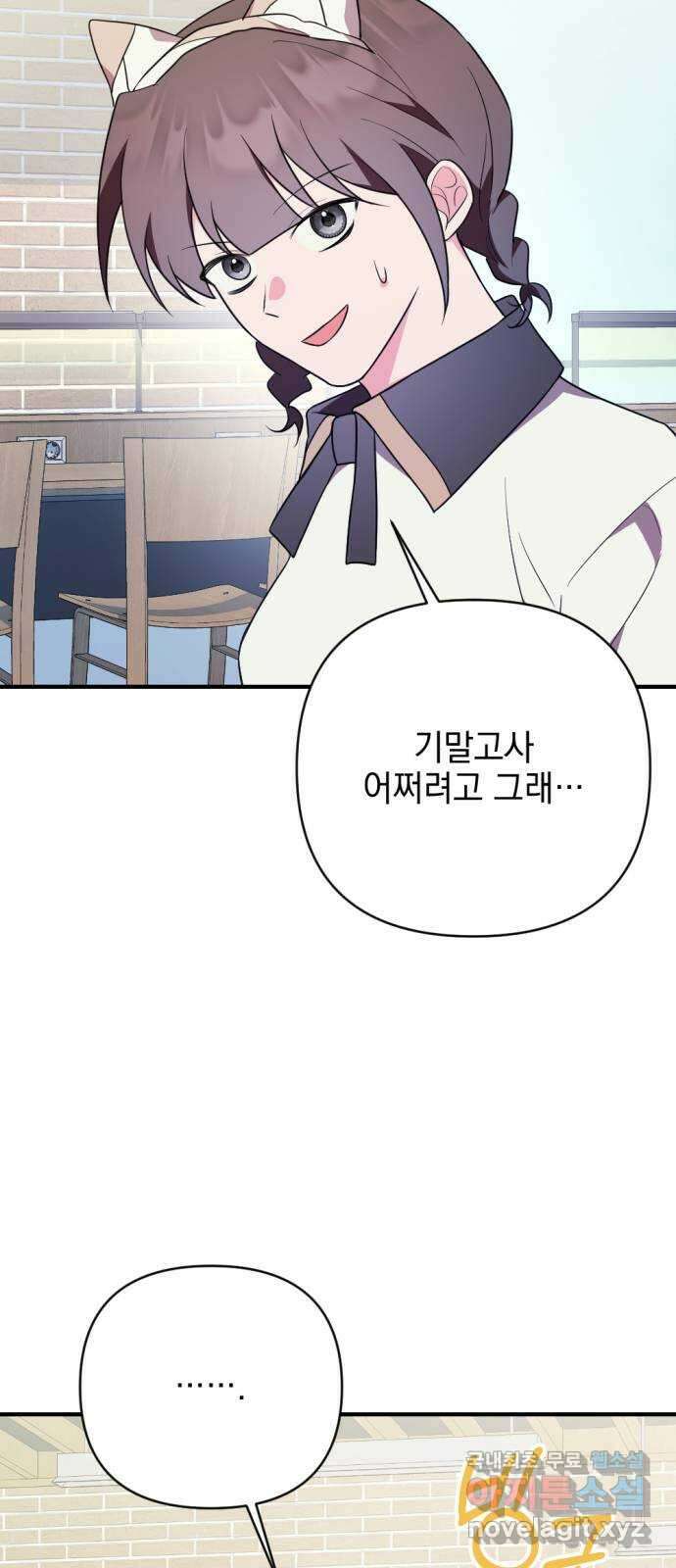 어느날 짝남에게 공작님이 빙의했다 38화 20