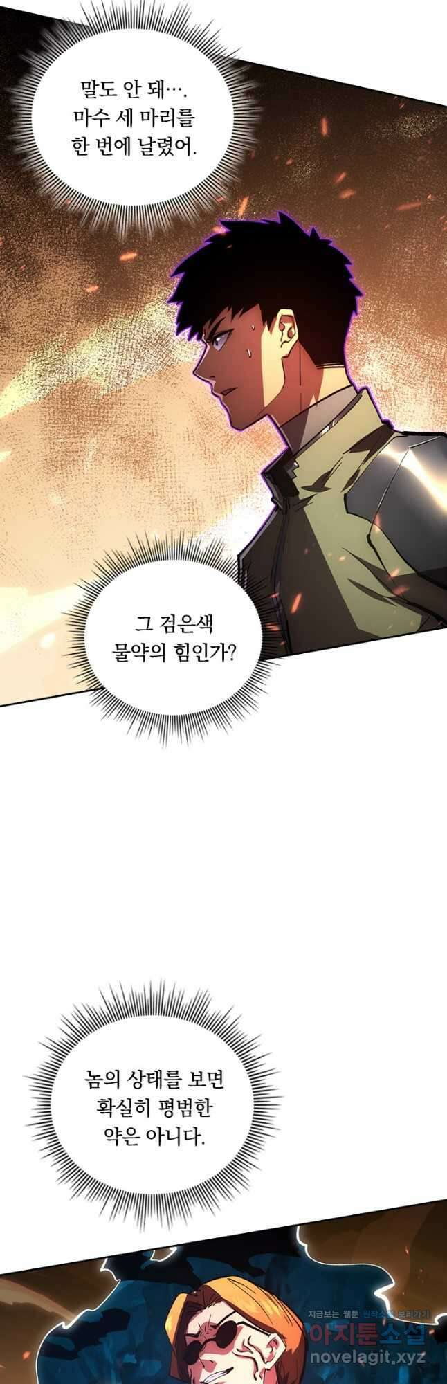 전설 헌터로 키워지는 중입니다 193화 5