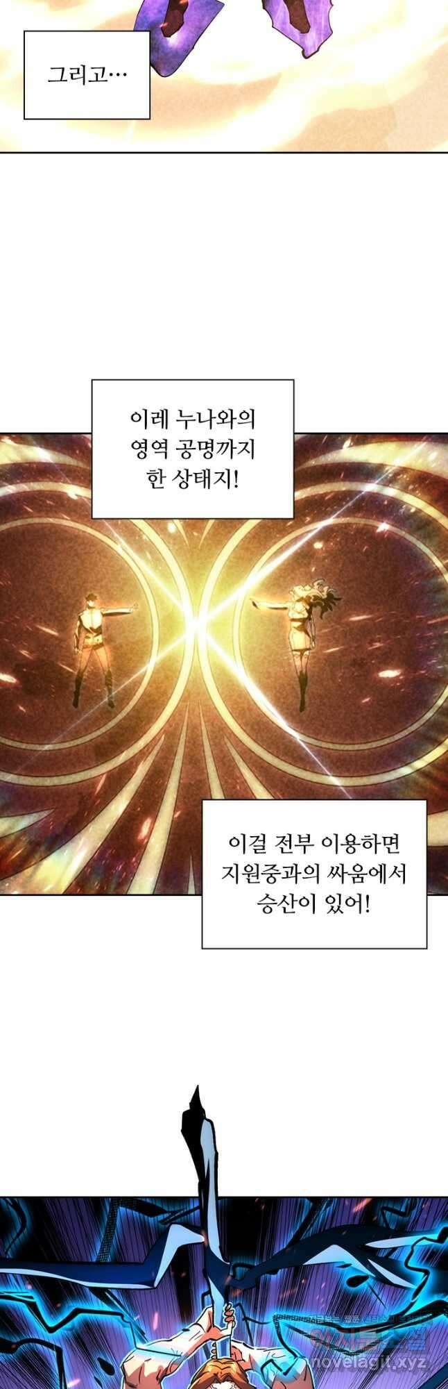 전설 헌터로 키워지는 중입니다 193화 13