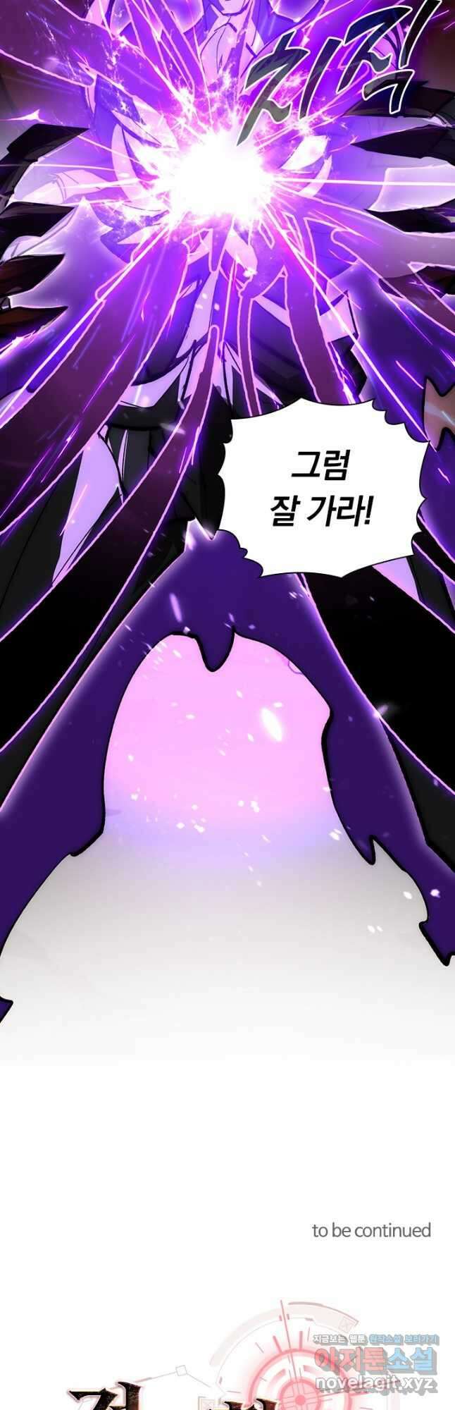 전설 헌터로 키워지는 중입니다 193화 33