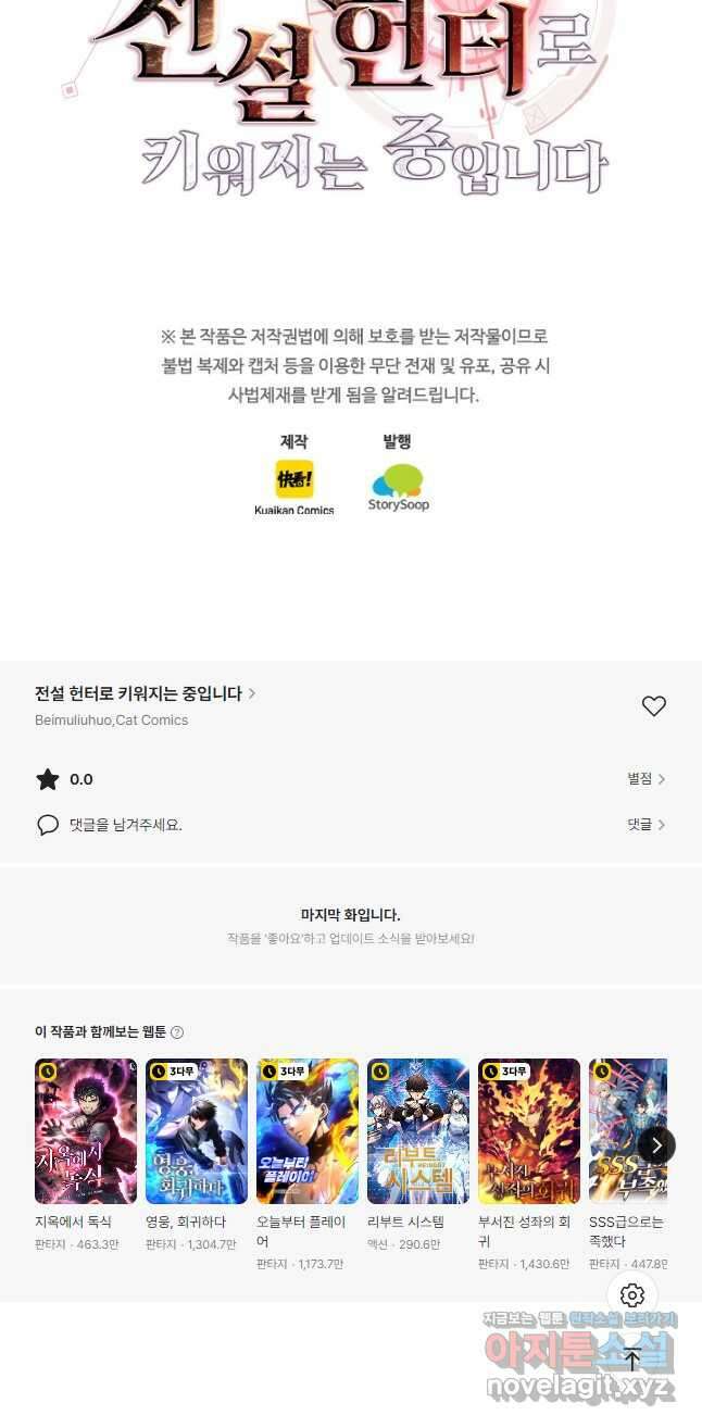 전설 헌터로 키워지는 중입니다 193화 34