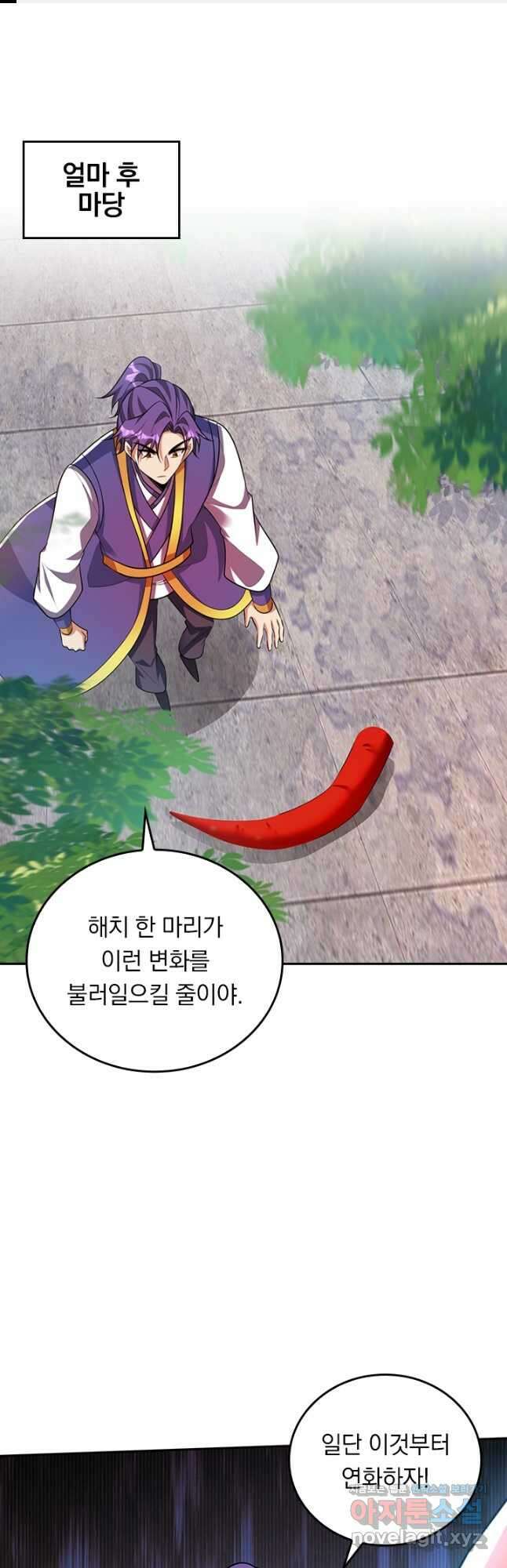 왕이 돌아왔도다 286화 1