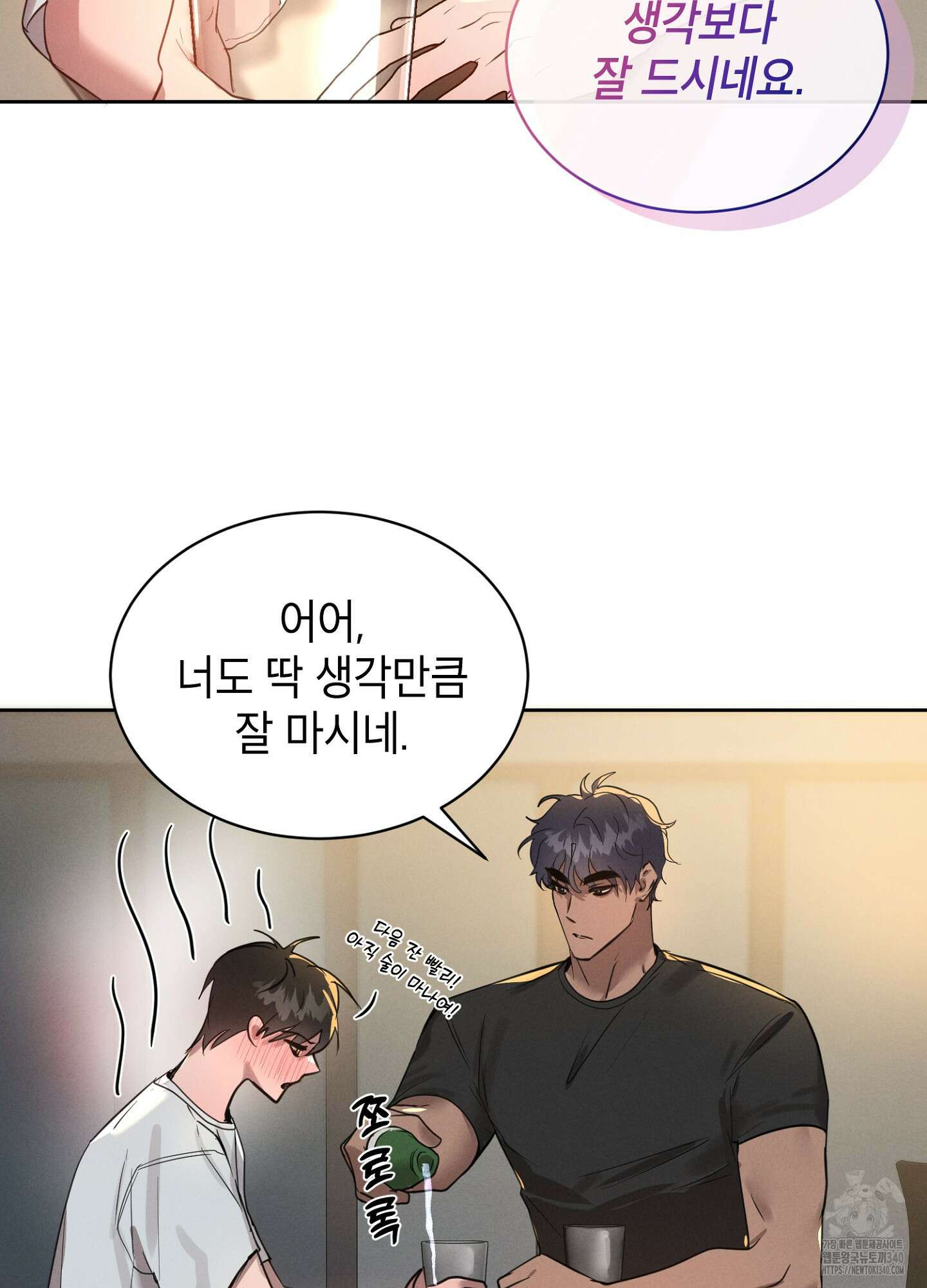 나도 인큐버스 할래! 16화 8