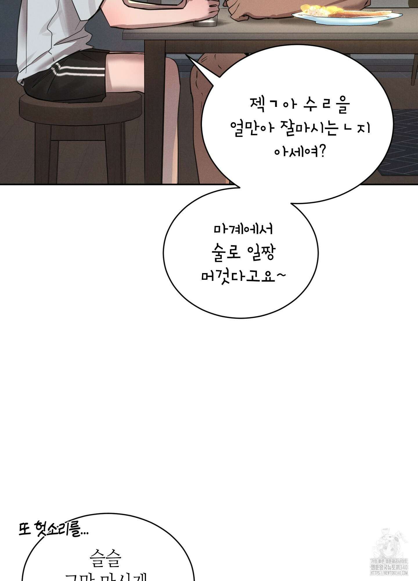 나도 인큐버스 할래! 16화 9