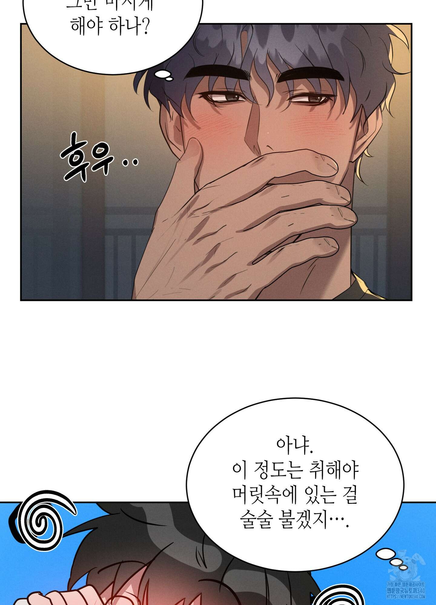 나도 인큐버스 할래! 16화 10