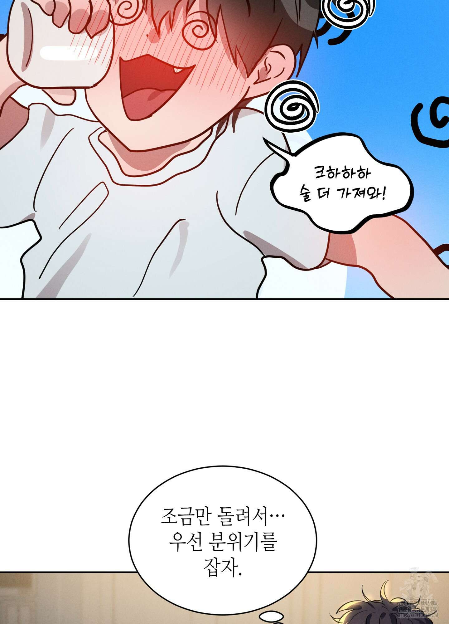 나도 인큐버스 할래! 16화 11