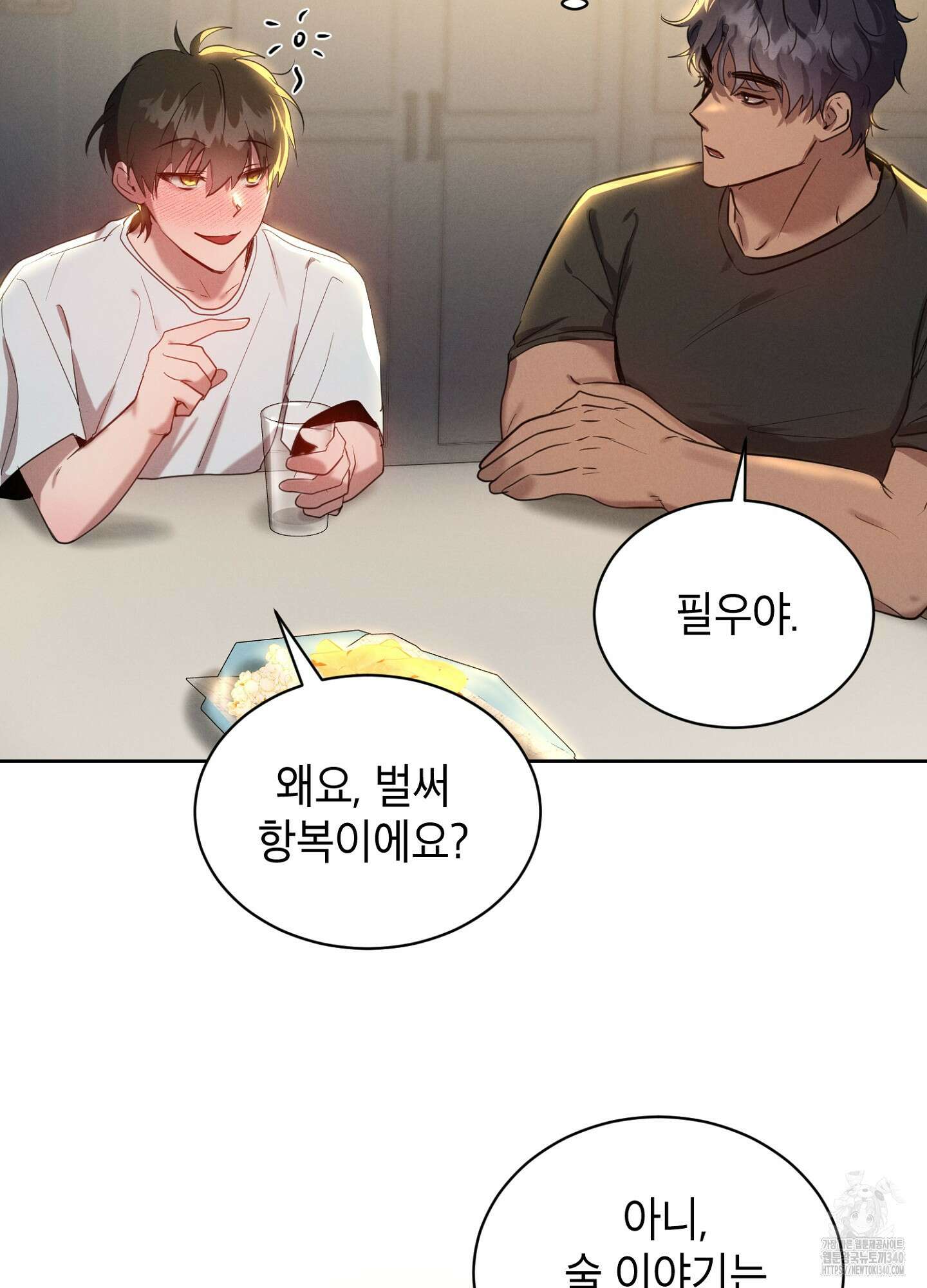 나도 인큐버스 할래! 16화 12