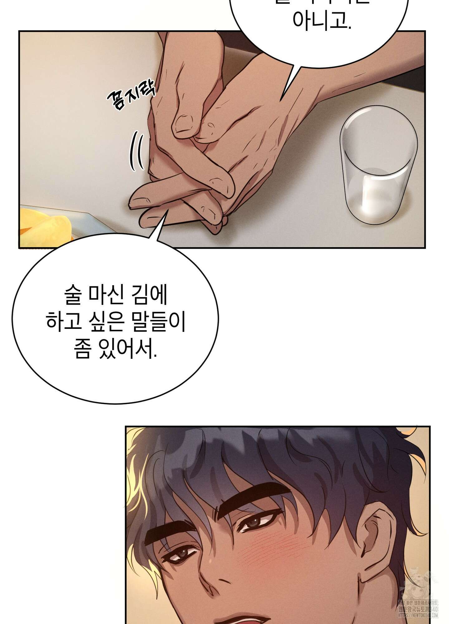 나도 인큐버스 할래! 16화 13
