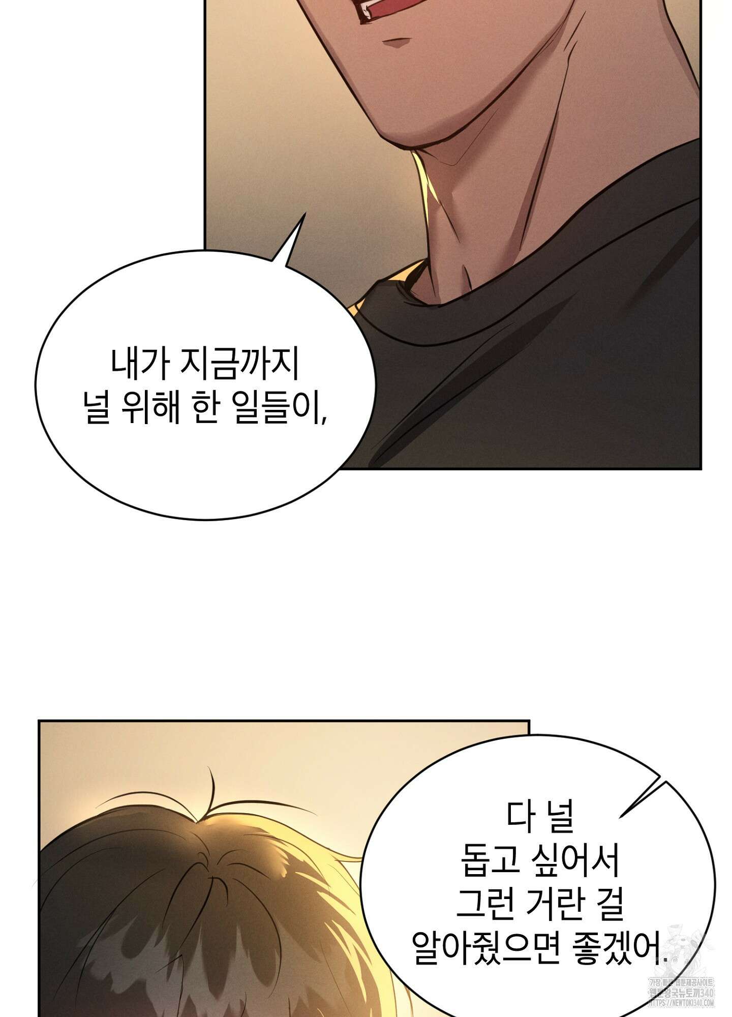 나도 인큐버스 할래! 16화 14
