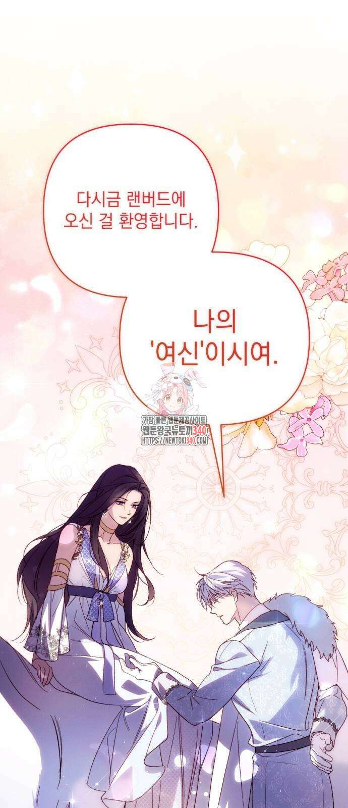 북부 공작님을 유혹하겠습니다 83화 1