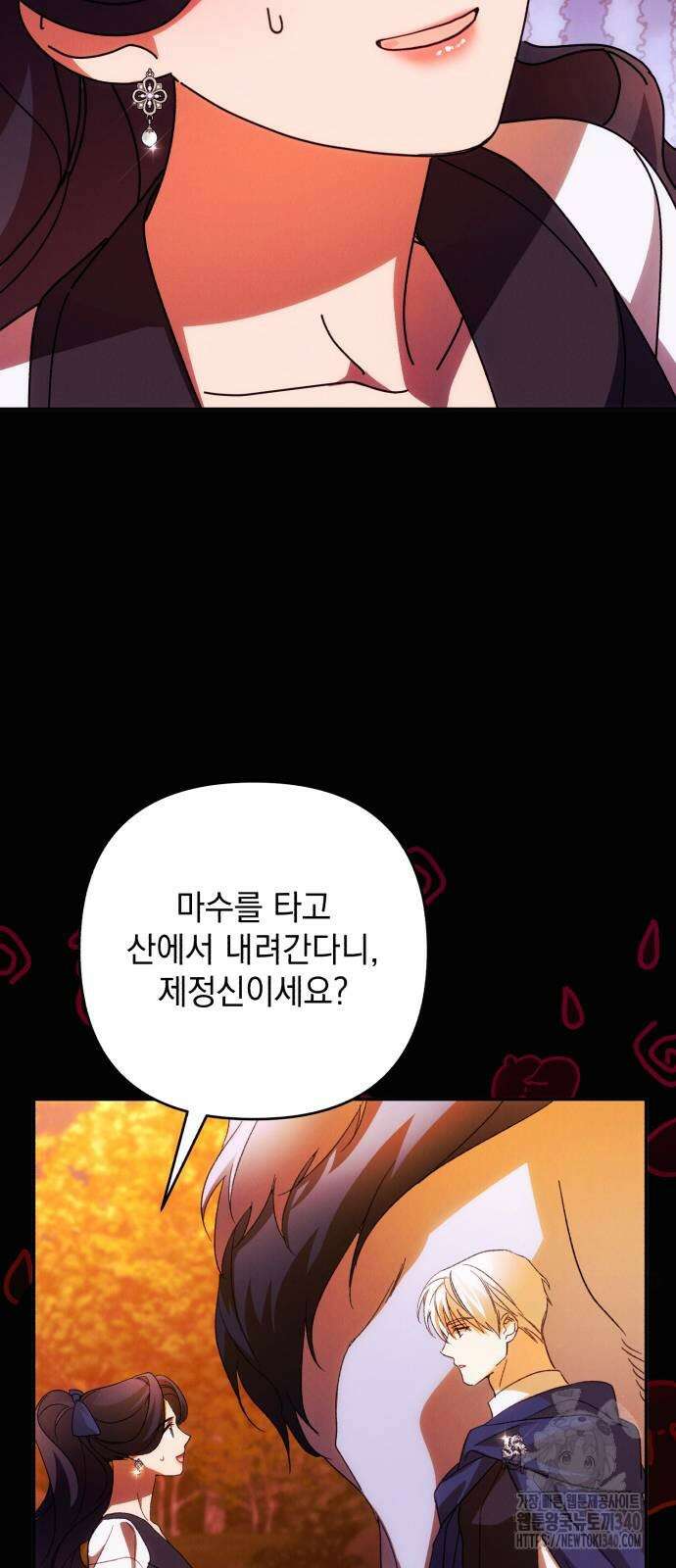 북부 공작님을 유혹하겠습니다 83화 7