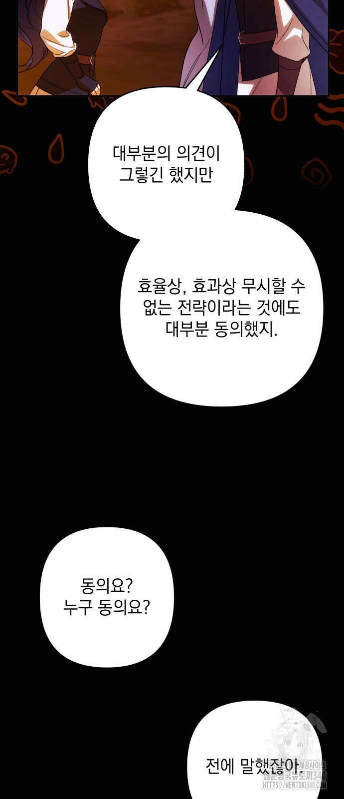 북부 공작님을 유혹하겠습니다 83화 8