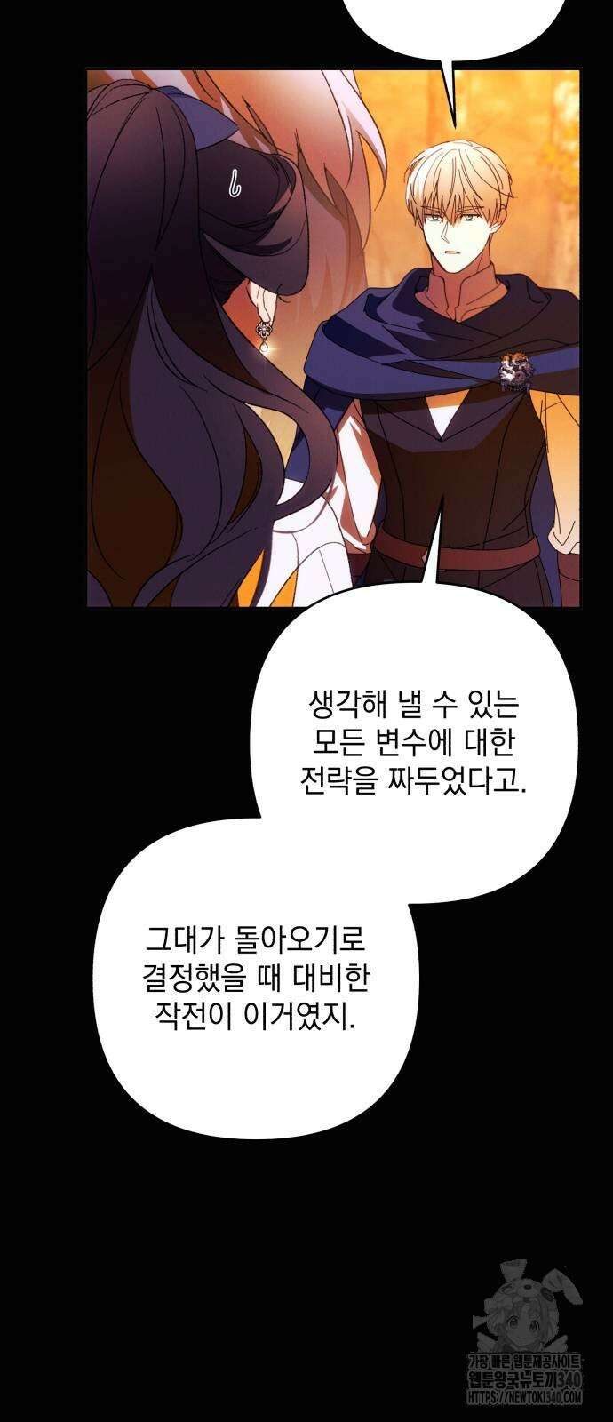 북부 공작님을 유혹하겠습니다 83화 9