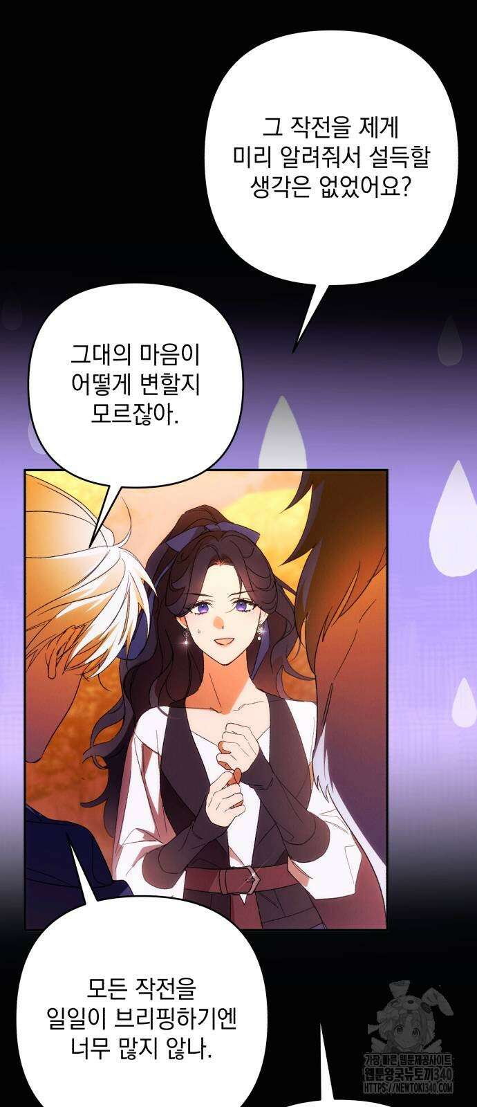 북부 공작님을 유혹하겠습니다 83화 10