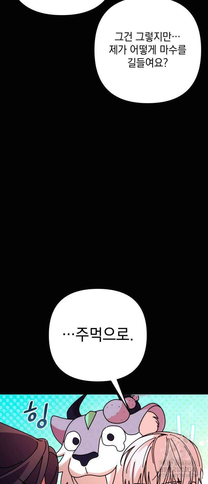 북부 공작님을 유혹하겠습니다 83화 11